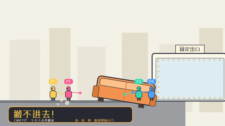 搬不进去！